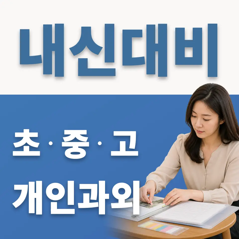 도제원초 영어과외 학습 안내
