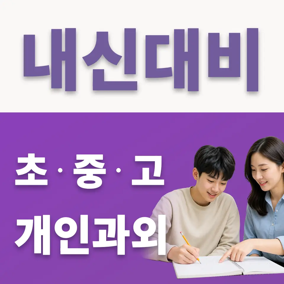 상원고 국어과외 학습 안내