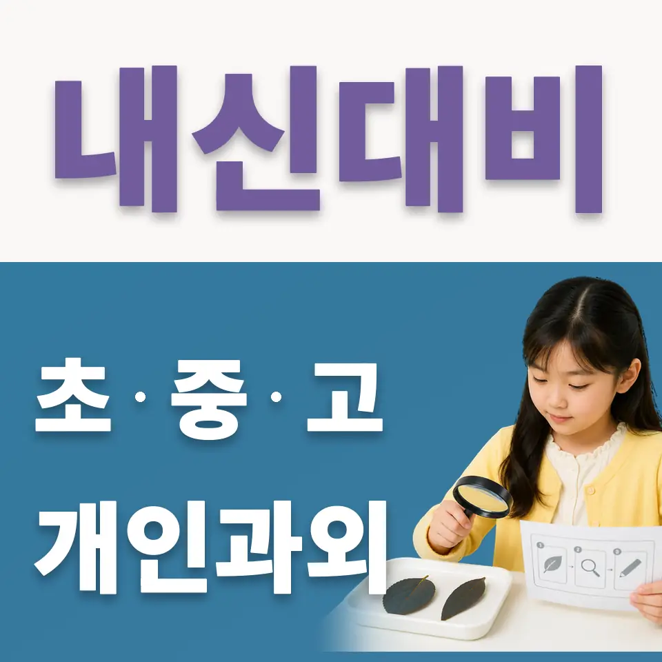 예봉초 국어과외 학습 안내