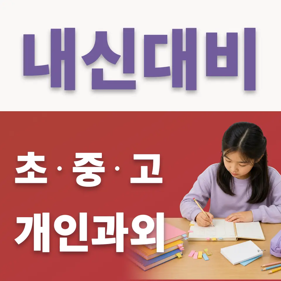 남양주샛별초 국어과외 학습 안내