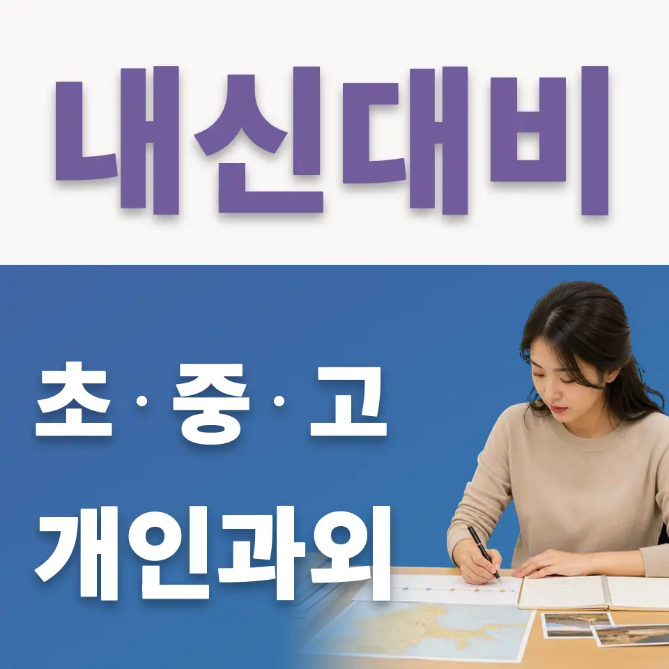 와부초 국어과외 학습 안내