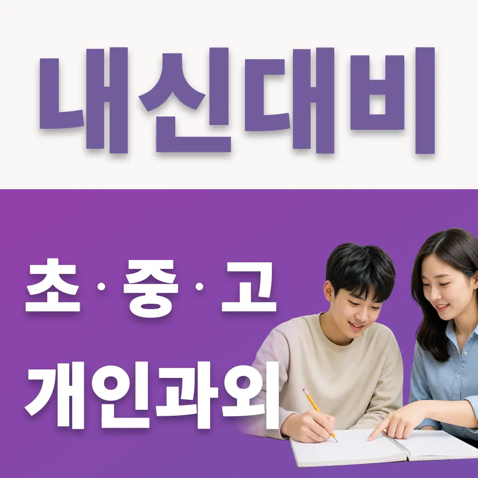 군서고 국어과외 학습 안내