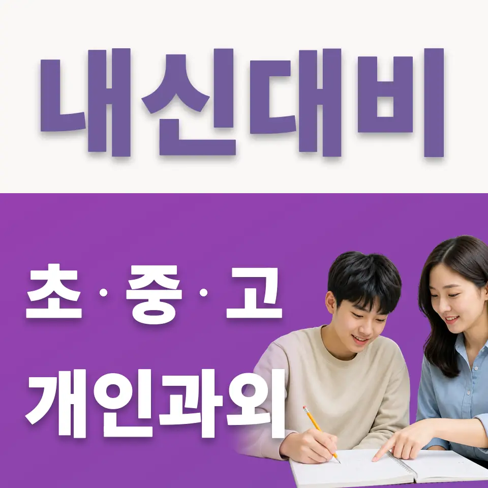 범박고 국어과외 학습 안내