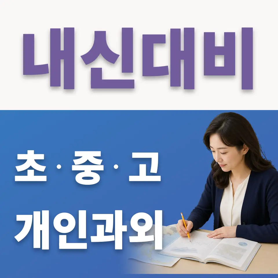 광주중앙고 국어과외 학습 안내