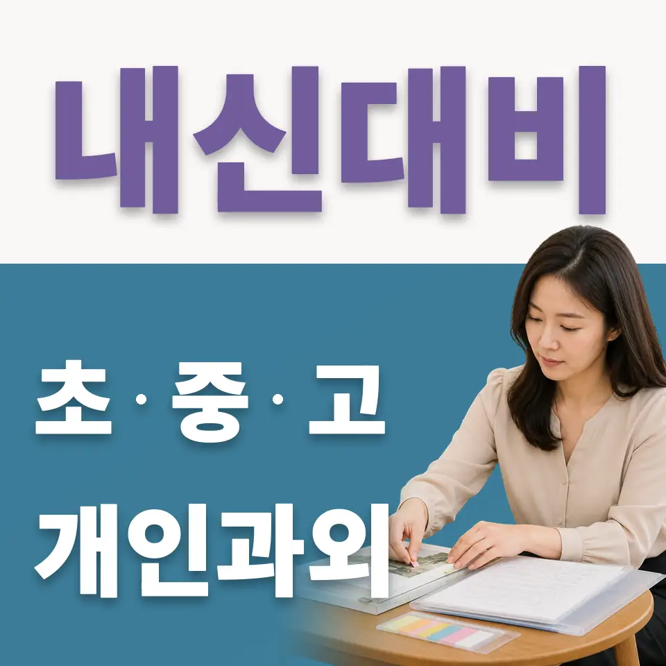 남양주월산초 국어과외 학습 안내