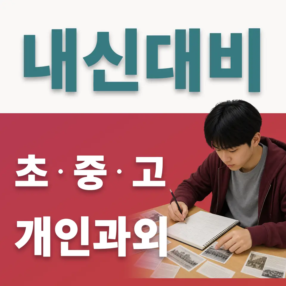 별가람초 사회과외 학습 안내