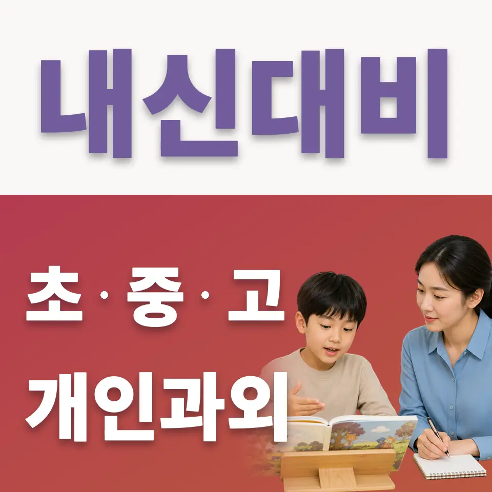 다산한강초 국어과외 학습 안내