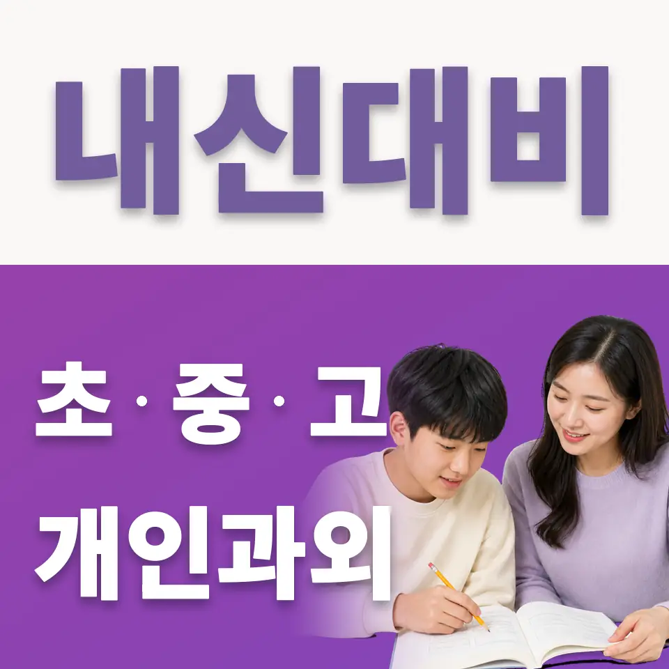 세정중 국어과외 학습 안내