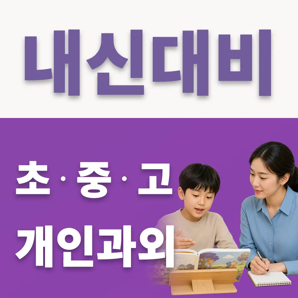 북내초 국어과외 학습 안내