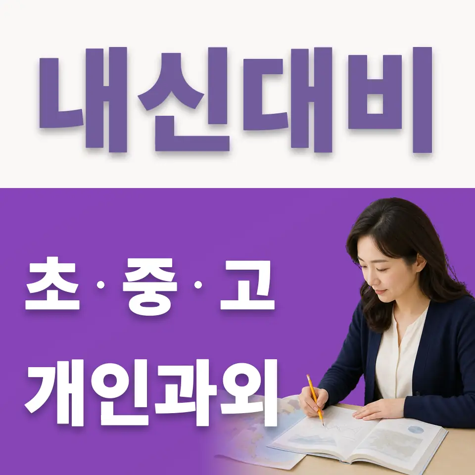 일동고 국어과외 학습 안내