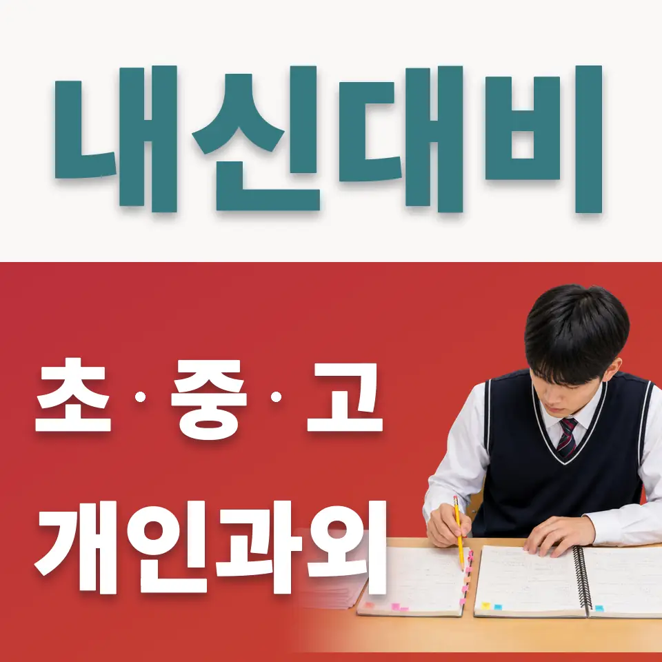 수현초 사회과외 학습 안내