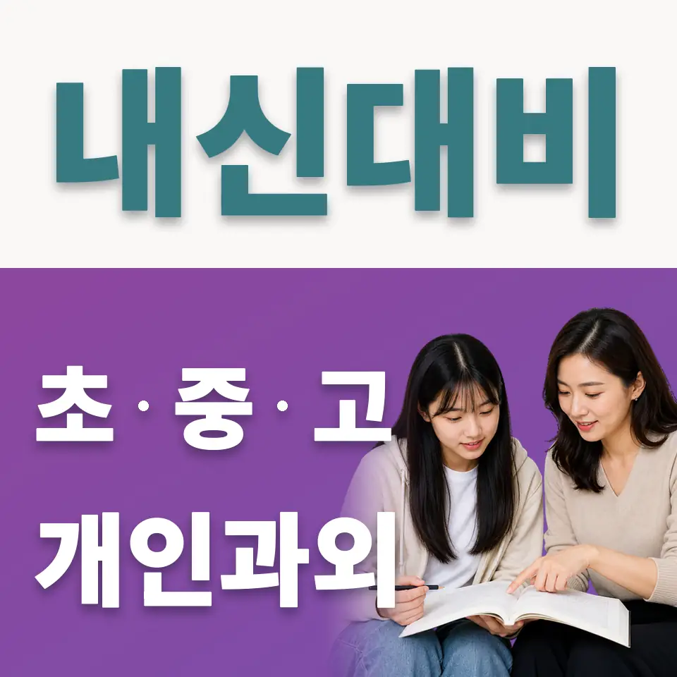 부원고 사회과외 학습 안내