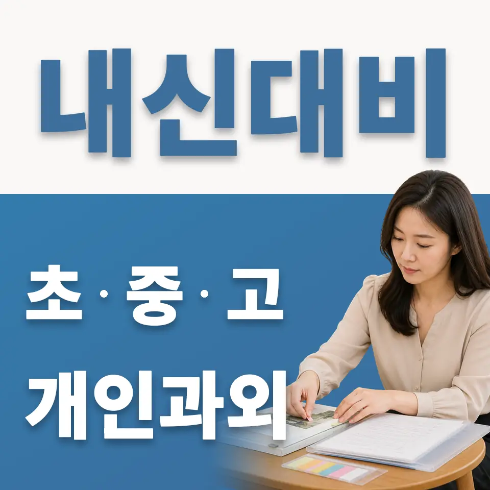 매원고 과학과외 학습 안내