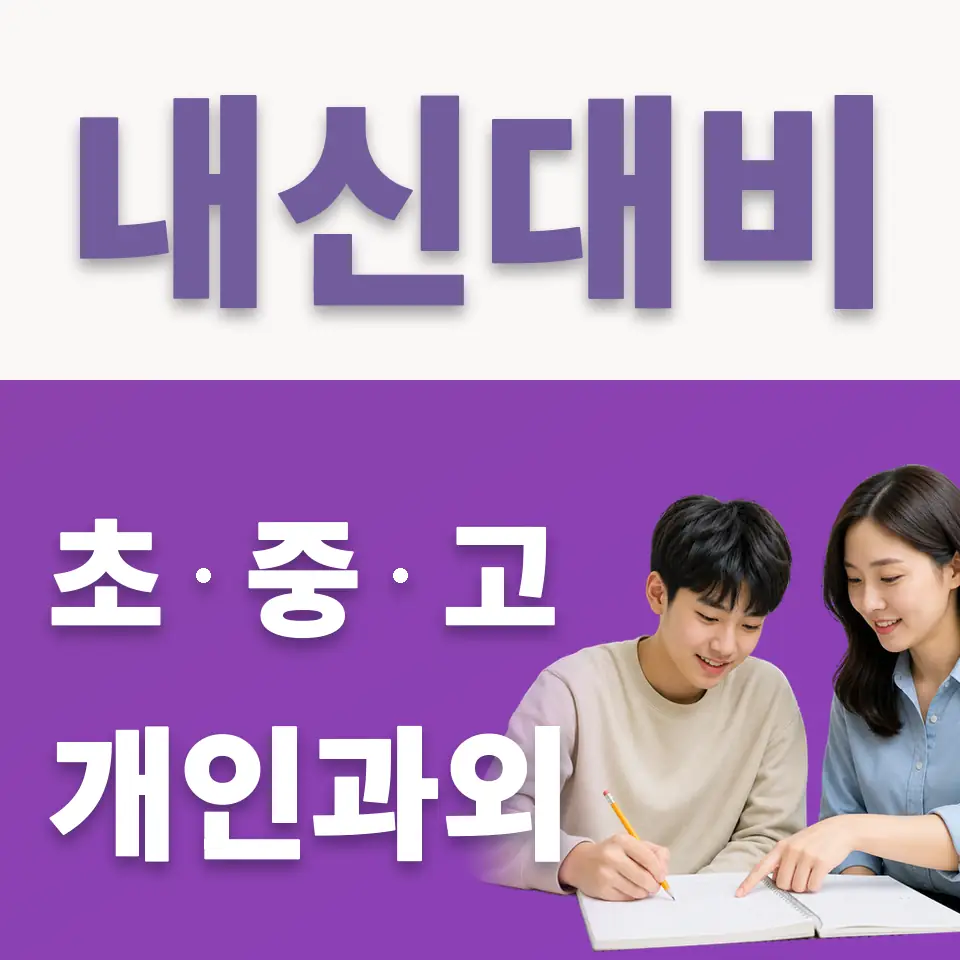 포천일고 국어과외 학습 안내