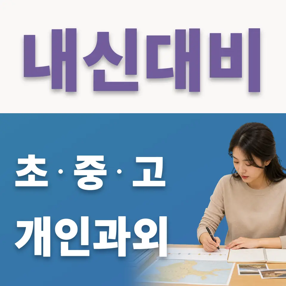 오산원당초 국어과외 학습 안내