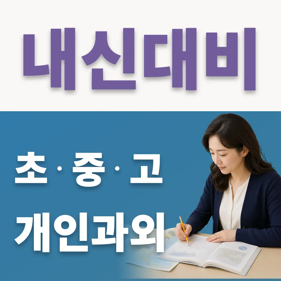 망포고 국어과외 학습 안내