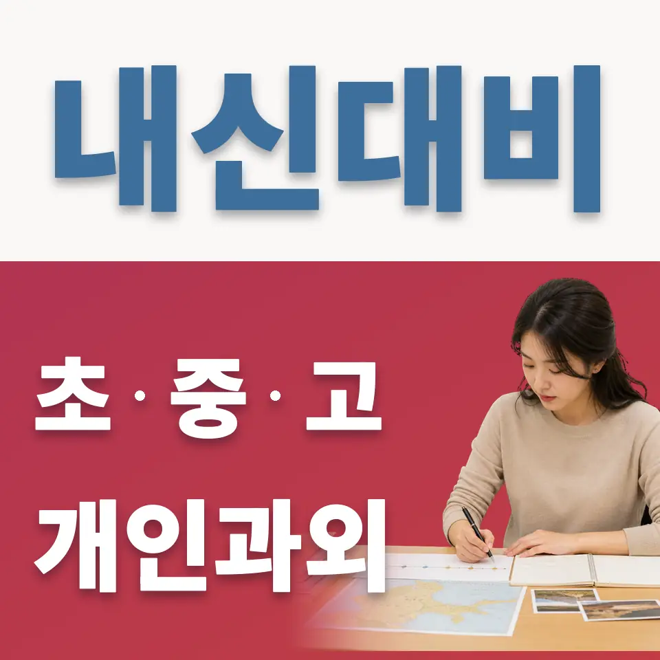 다산별빛초 영어과외 학습 안내