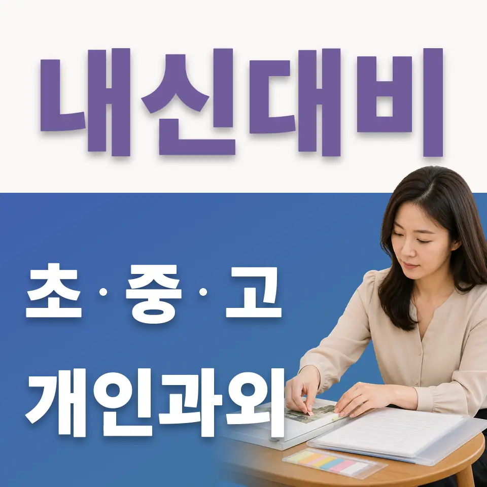 하랑초 국어과외 학습 안내