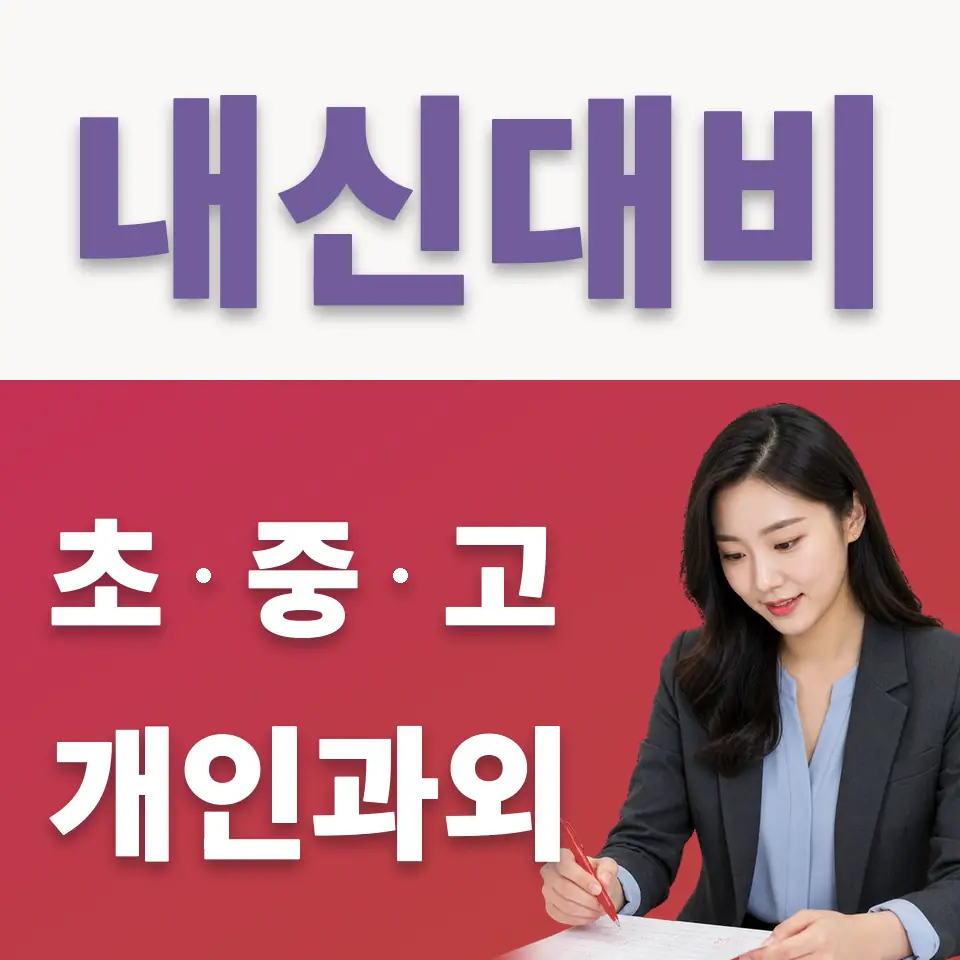 매원고 국어과외 학습 안내