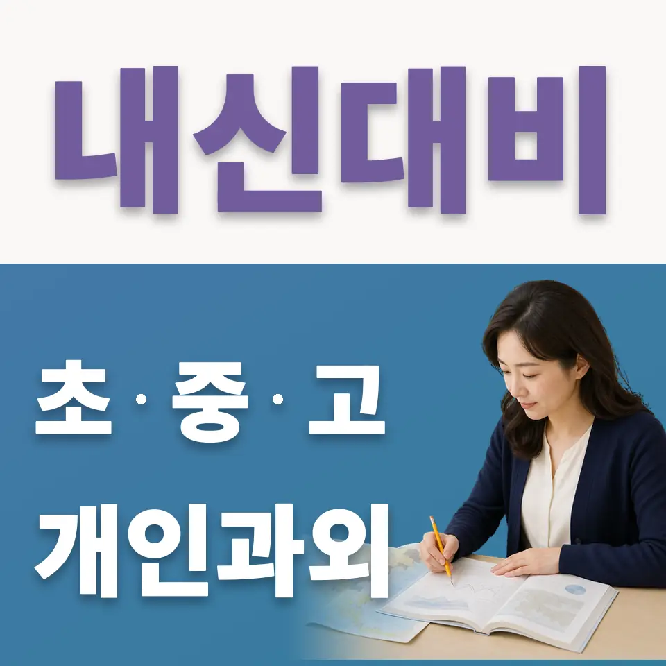 일산고 국어과외 학습 안내