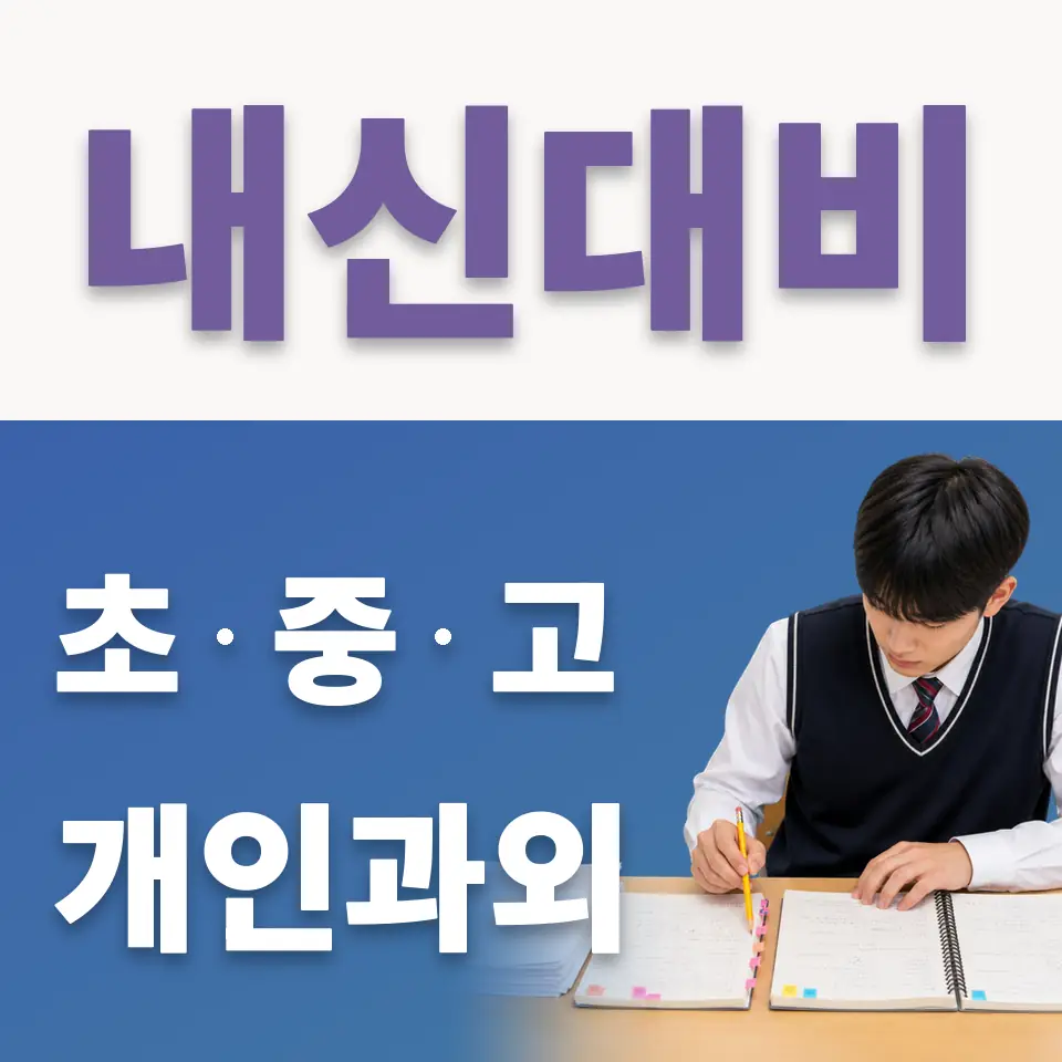 오산대원초 국어과외 학습 안내