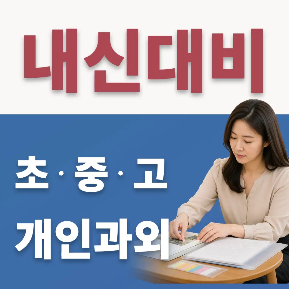 매류초 수학과외 학습 안내