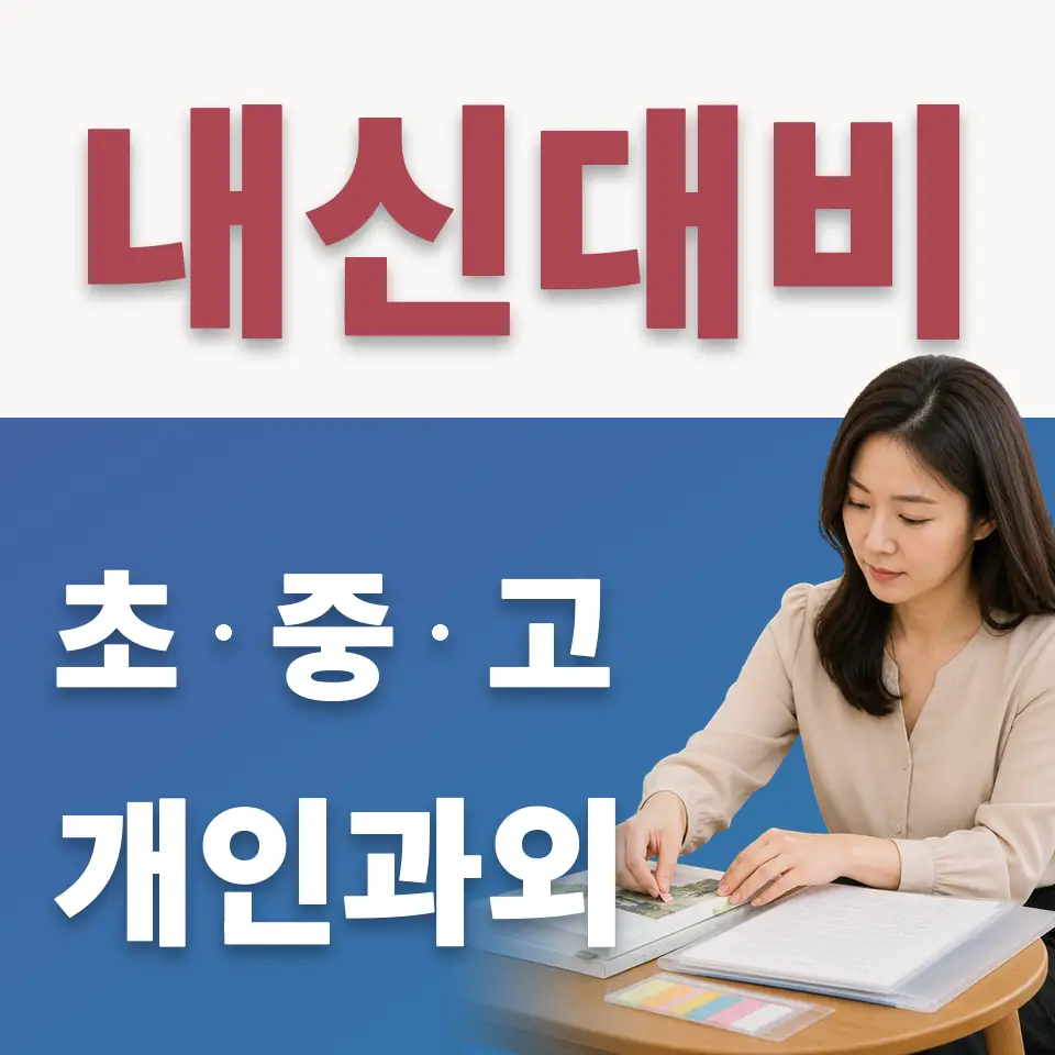 오산원일초 수학과외 학습 안내