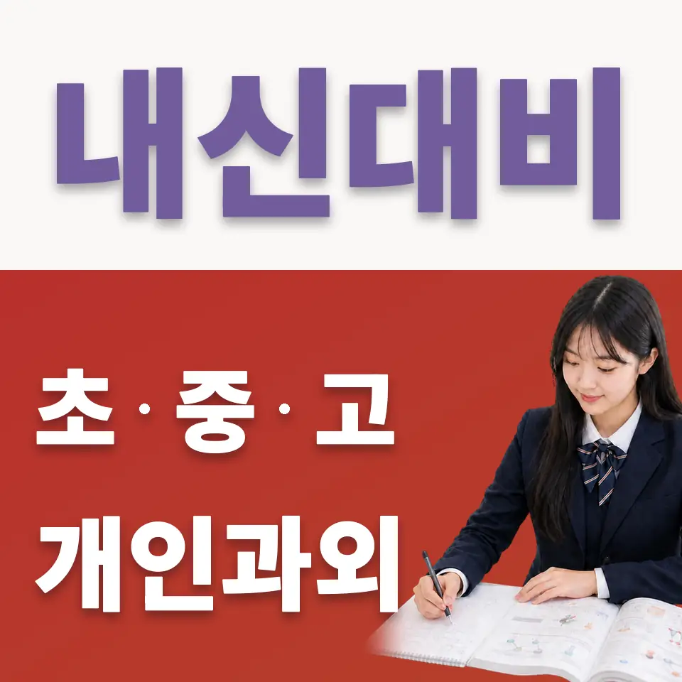 점동고 국어과외 학습 안내