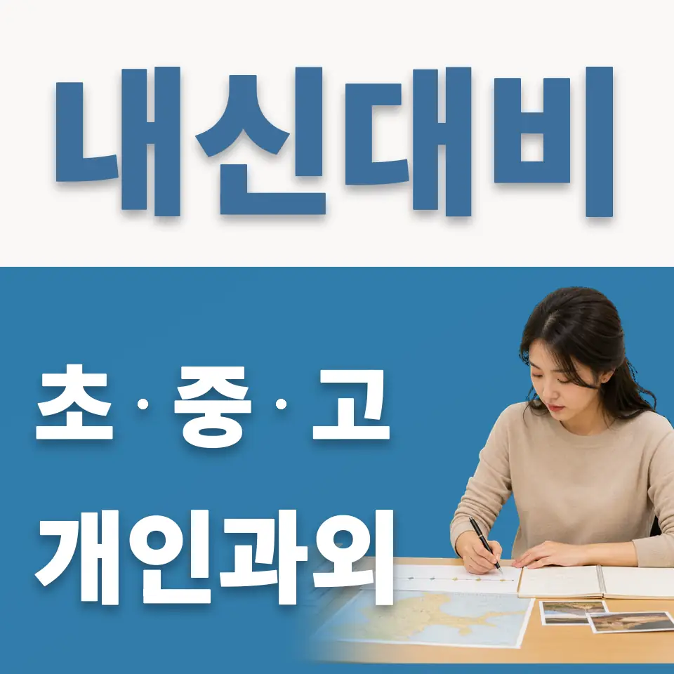 화성초 과학과외 학습 안내