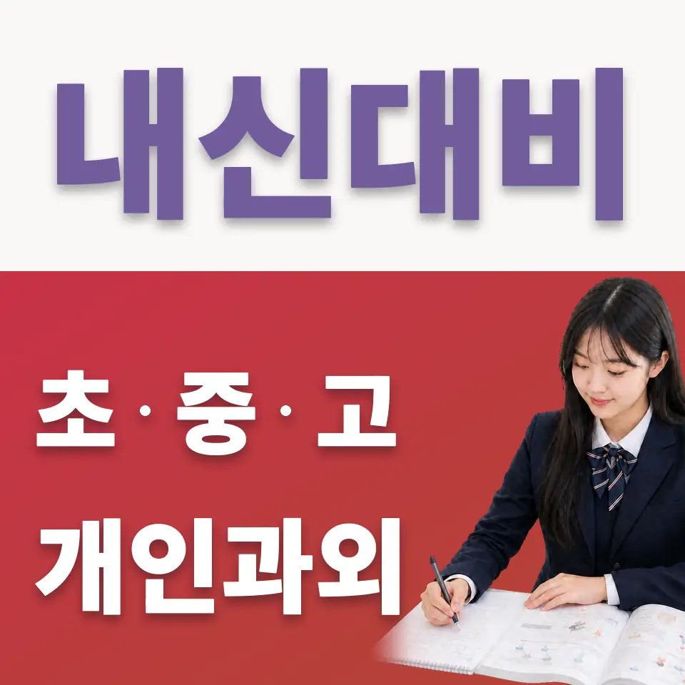청덕고 국어과외 학습 안내