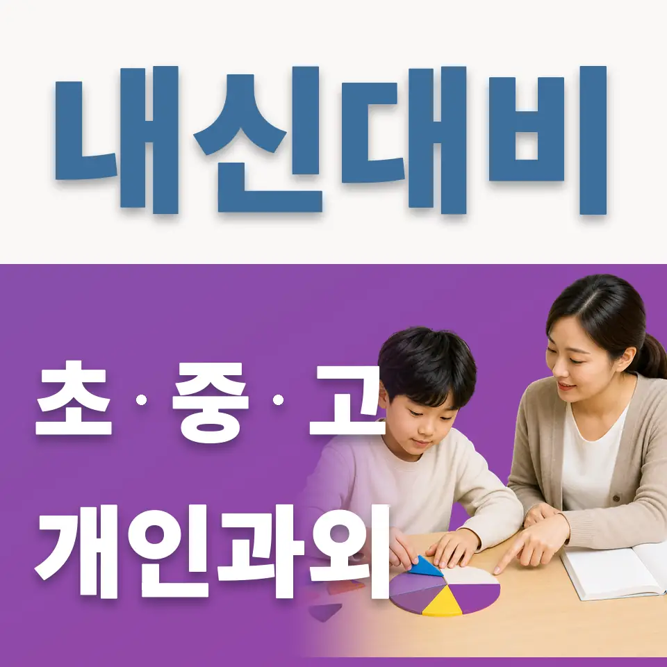 금촌초 과외 학습 안내