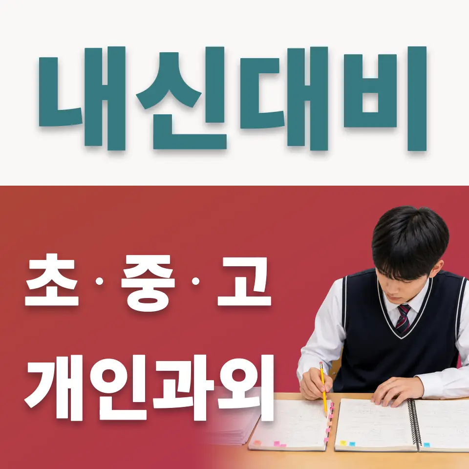 장파초 사회과외 학습 안내
