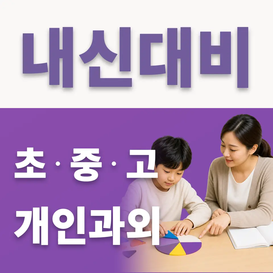 봉일천초 국어과외 학습 안내