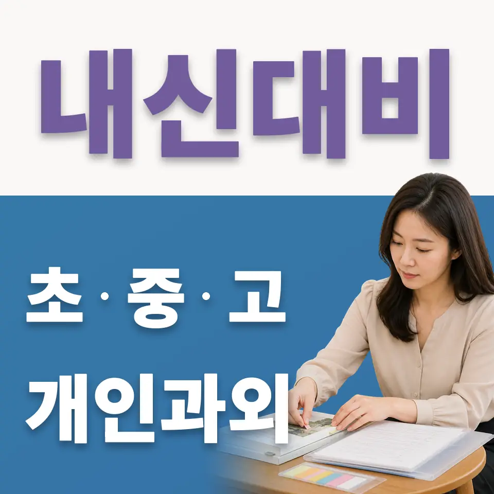 마루초 국어과외 학습 안내