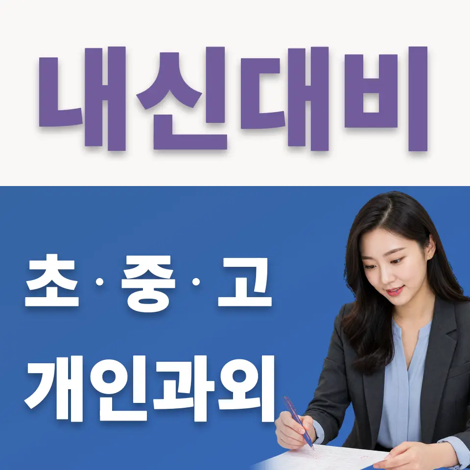 고색고 국어과외 학습 안내
