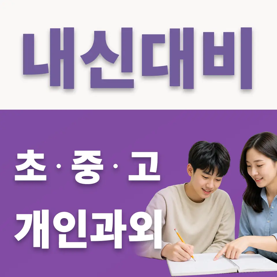 시흥능곡고 국어과외 학습 안내
