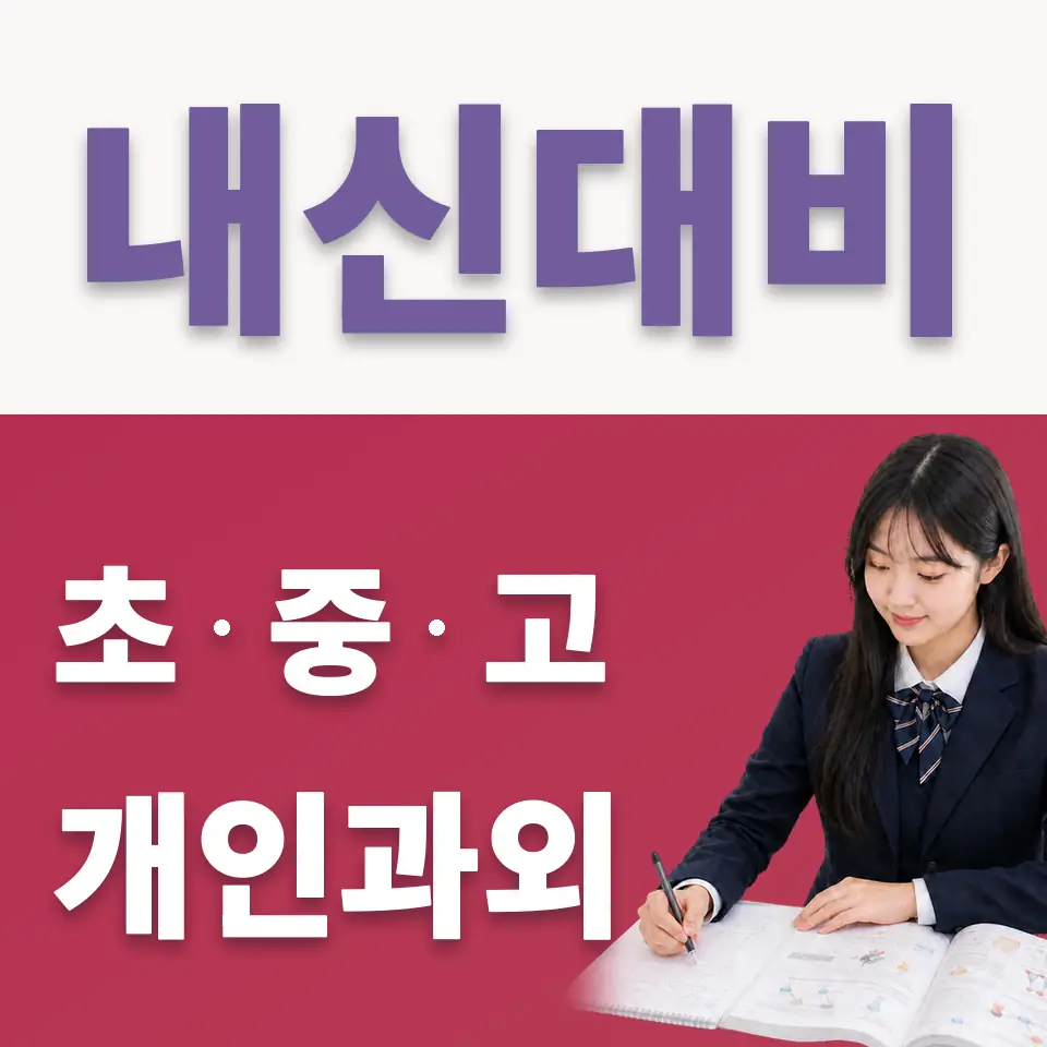 신길고 국어과외 학습 안내
