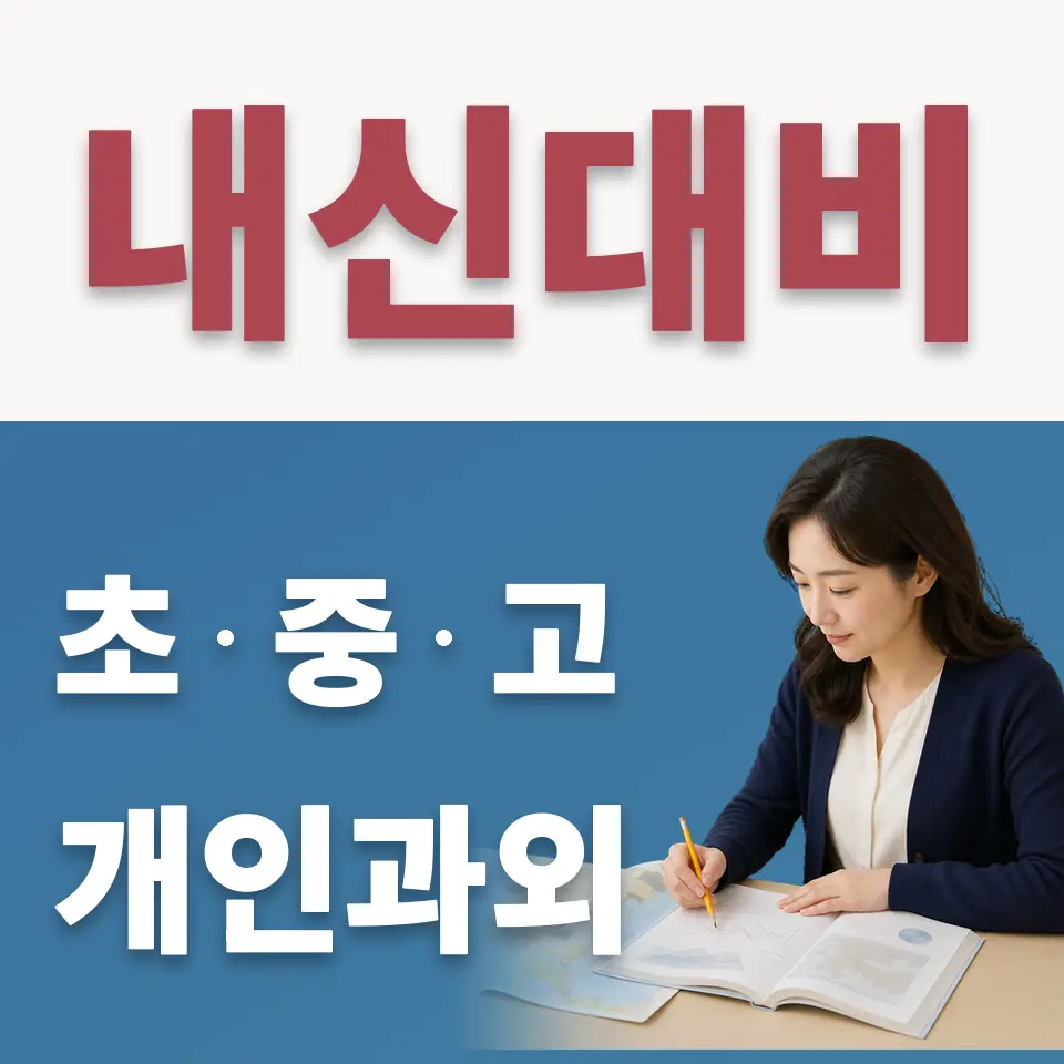 수원정보과학고 수학과외 학습 안내