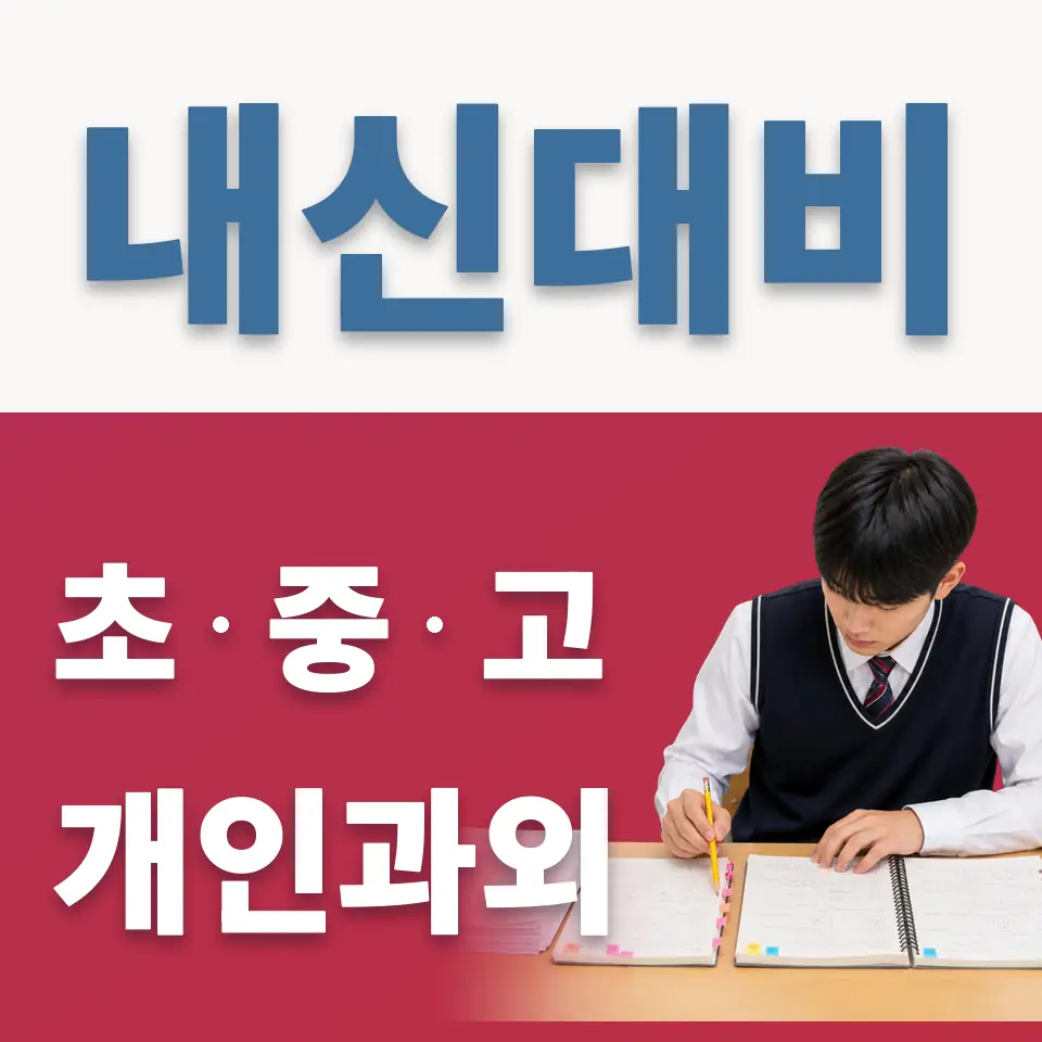 파평초 영어과외 학습 안내