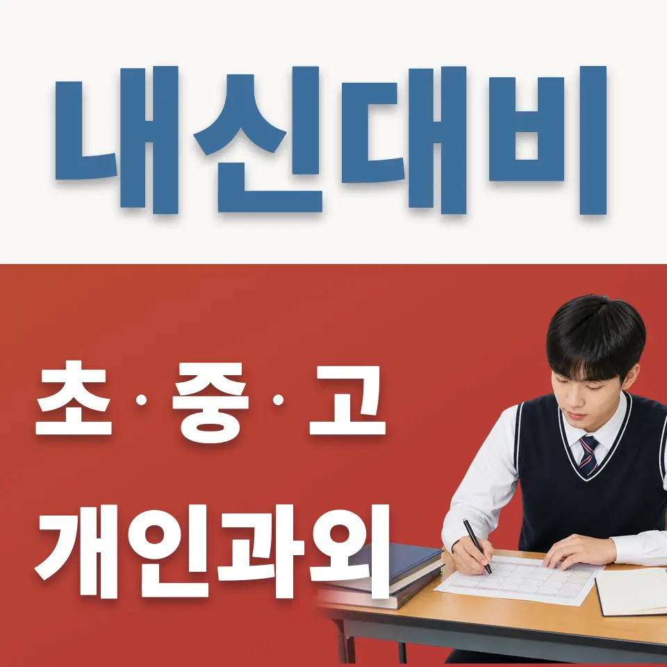 보라고 과학과외 학습 안내