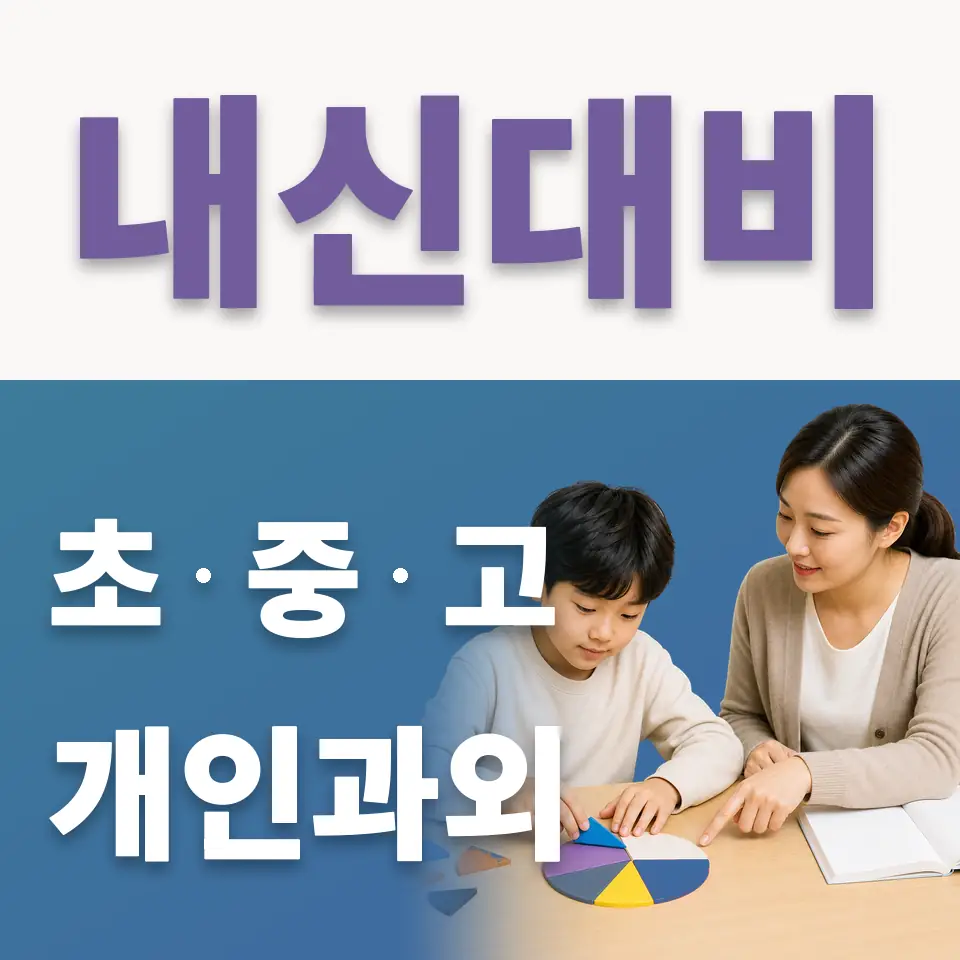 파주송화초 국어과외 학습 안내