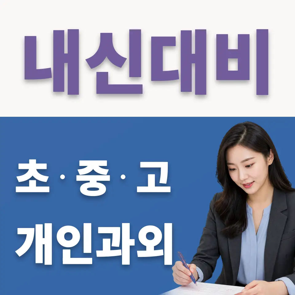 풍동고 국어과외 학습 안내