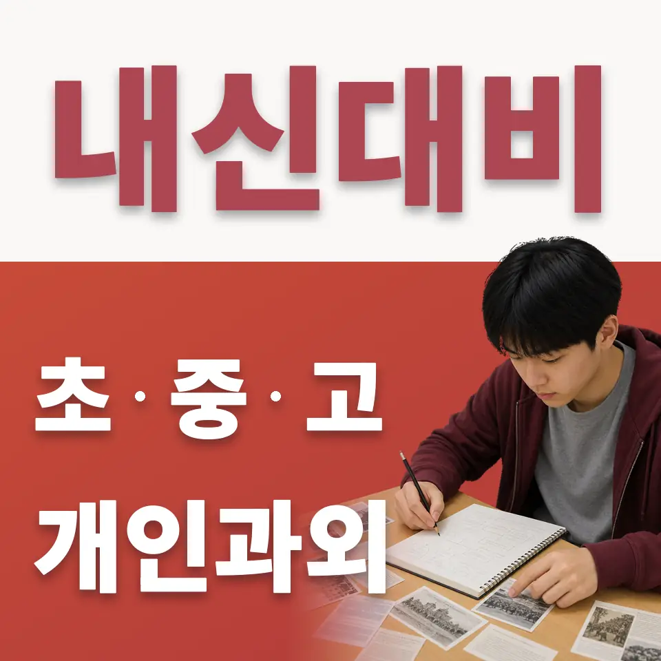 만선초 수학과외 학습 안내