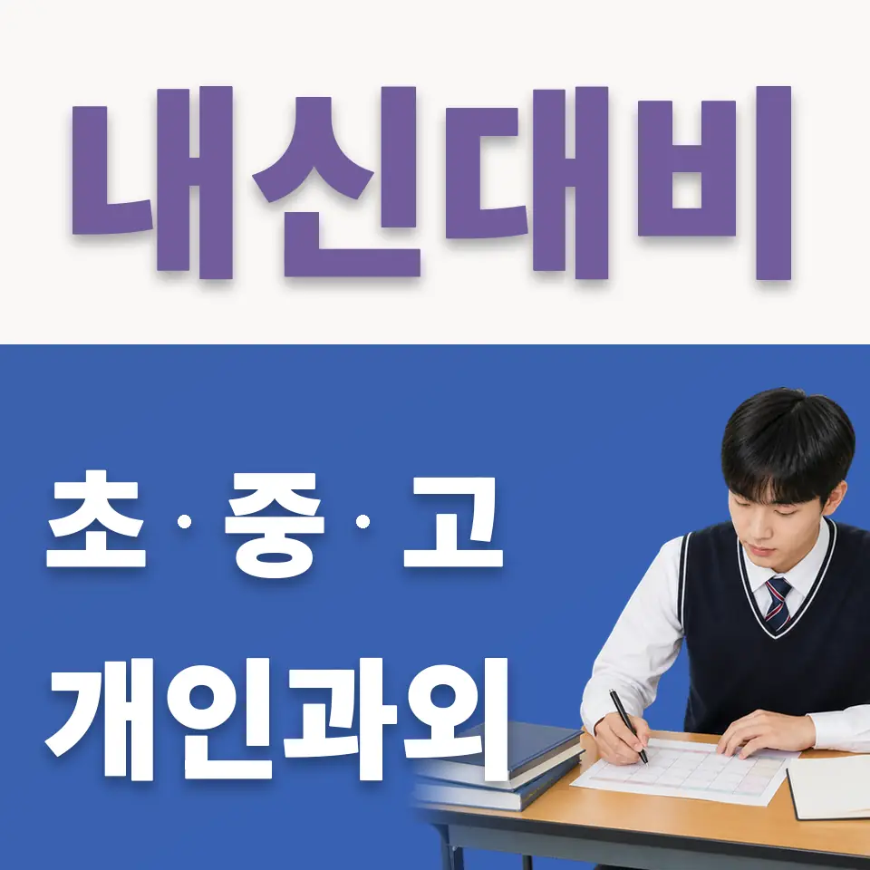 발곡고 국어과외 학습 안내