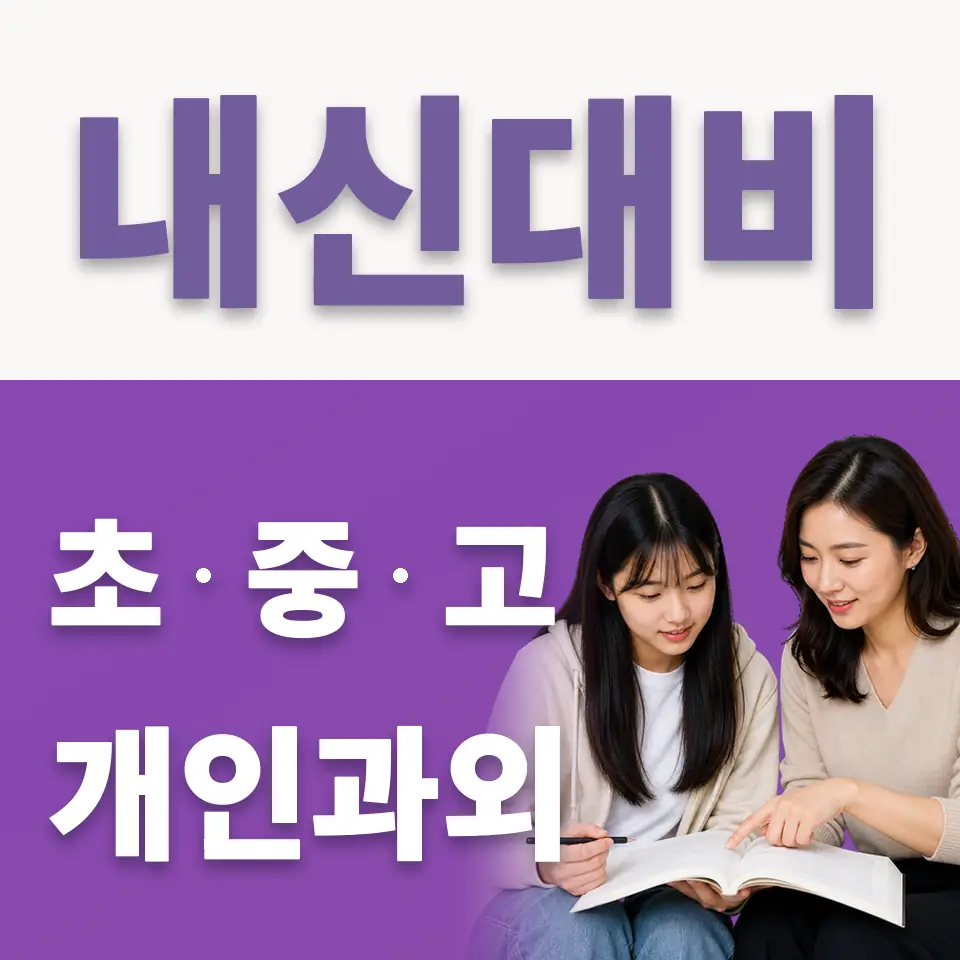영북고 국어과외 학습 안내