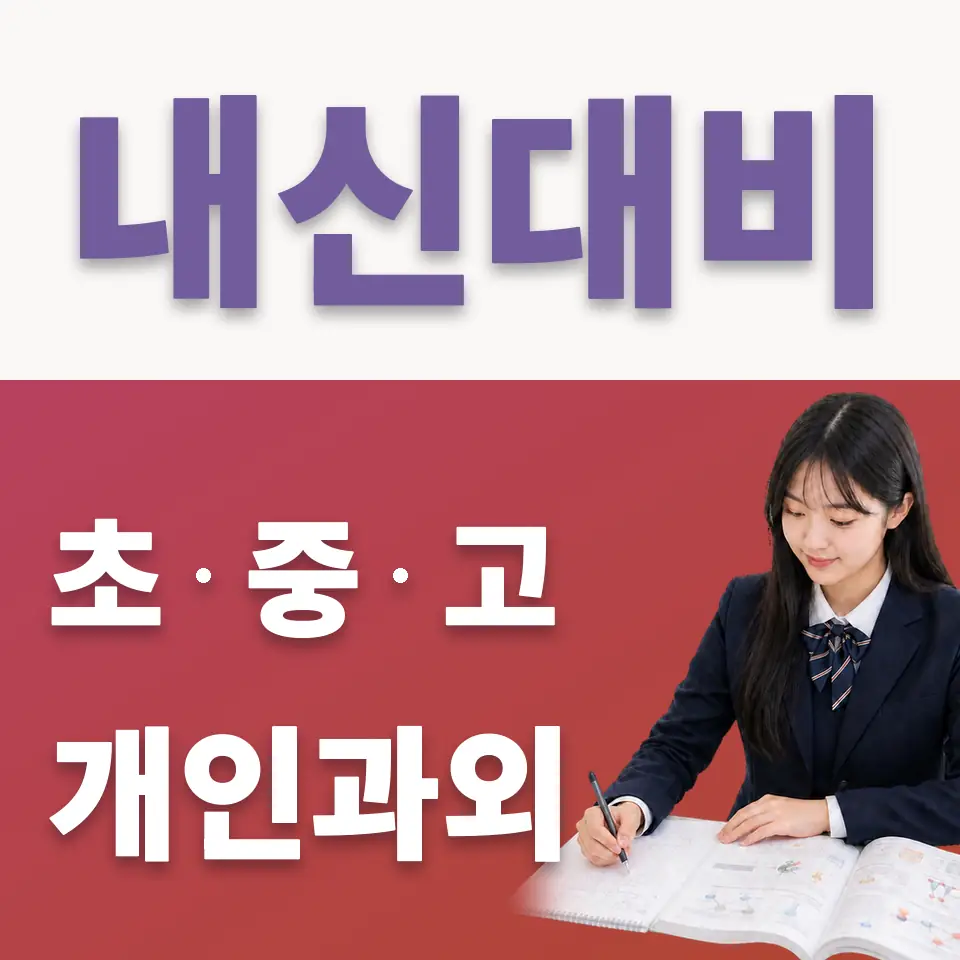 청평고 국어과외 학습 안내