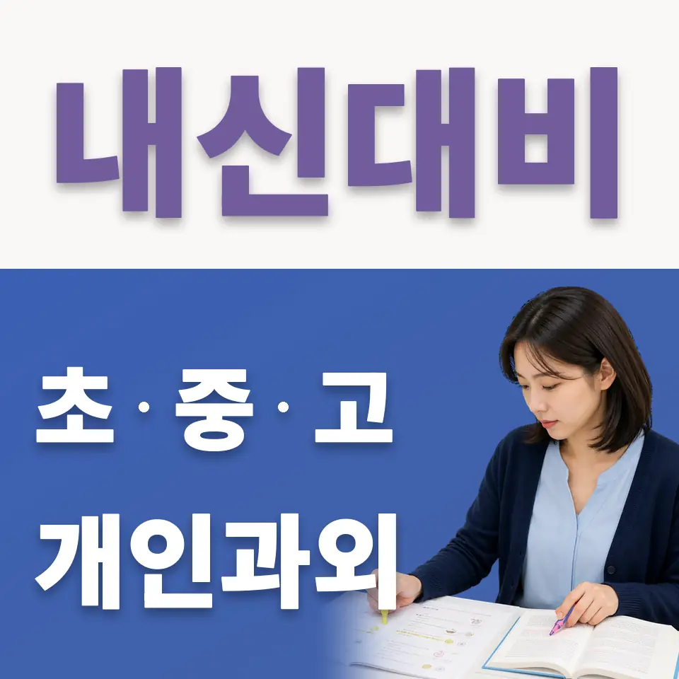 하남천현초 국어과외 학습 안내
