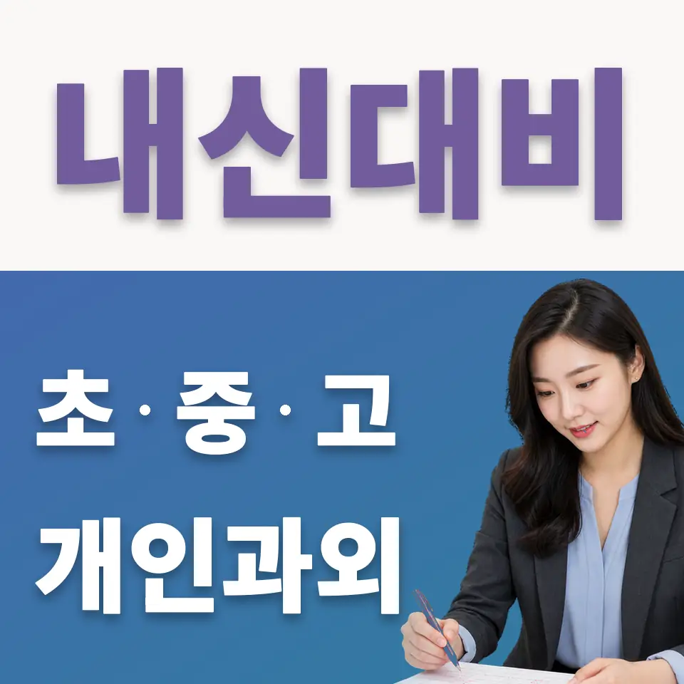 운중고 국어과외 학습 안내
