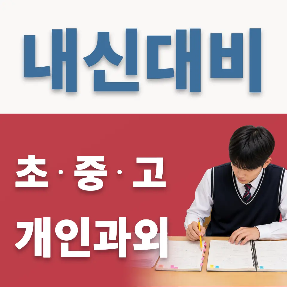 선동초 영어과외 학습 안내