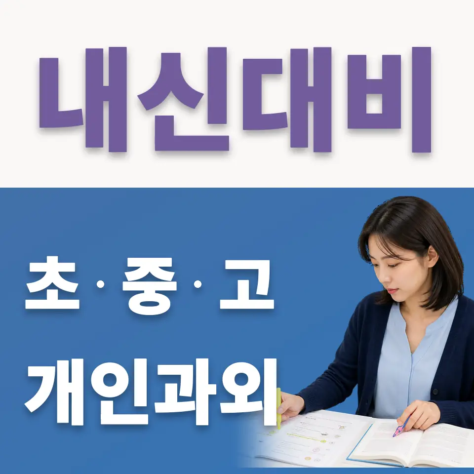 산곡초 국어과외 학습 안내